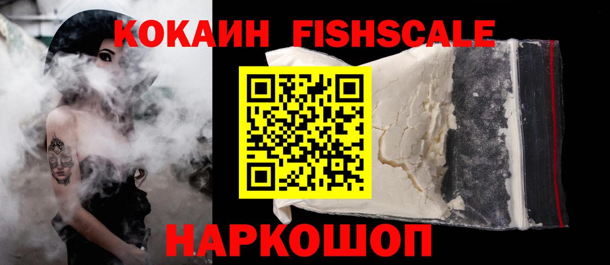 Cocaine Fish Scale Кашира