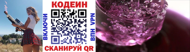 купить наркотик Кашира Кодеин Purple Drank