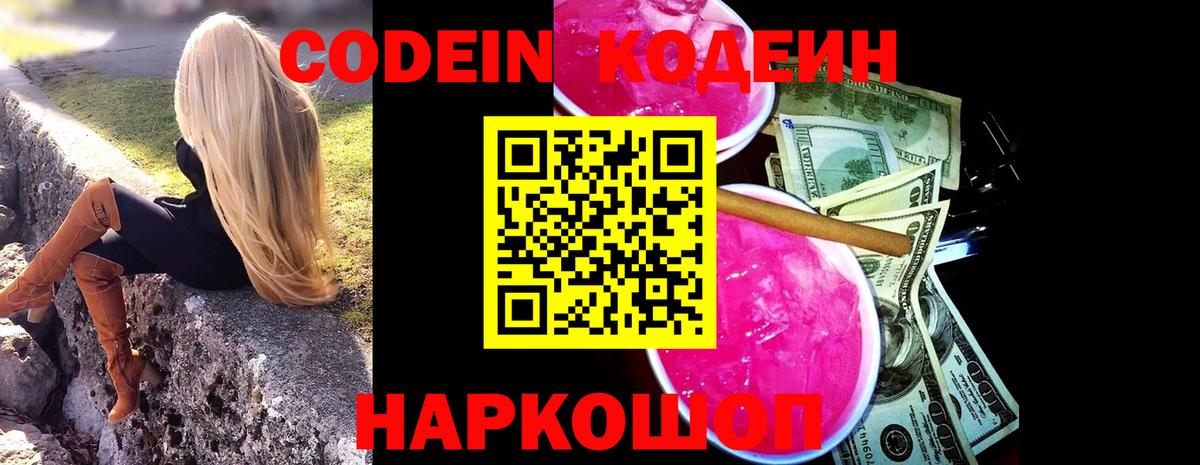 Кодеин напиток Lean (лин)  Кодеиновый сироп Lean Purple Drank  Кашира  Вход с VPN 
