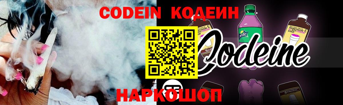 Кодеиновый сироп Lean Purple Drank Кашира