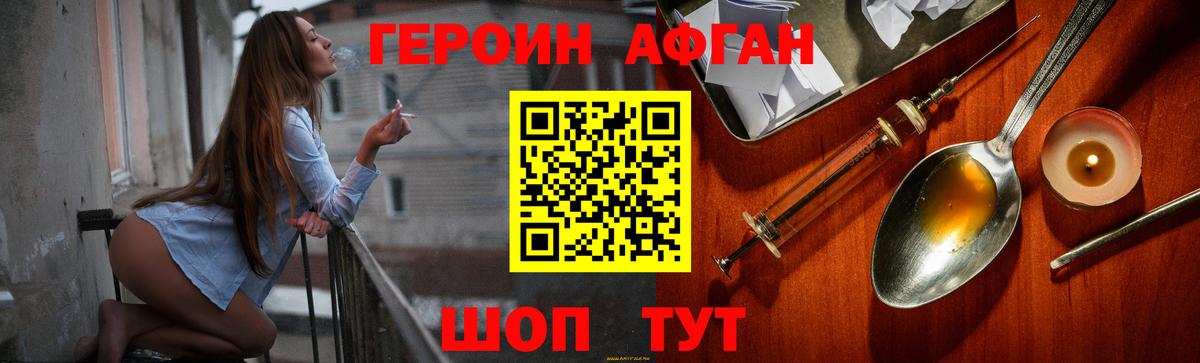 ГЕРОИН хмурый Кашира