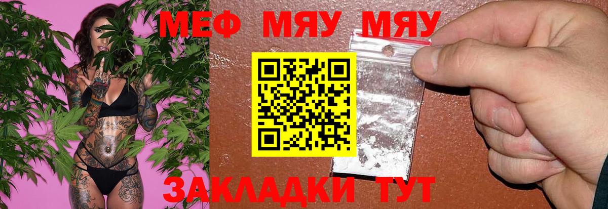 МЯУ-МЯУ  МЯУ-МЯУ мука  Кашира  Вход с VPN  Меф мяу мяу  blacksprut   МЯУ-МЯУ 