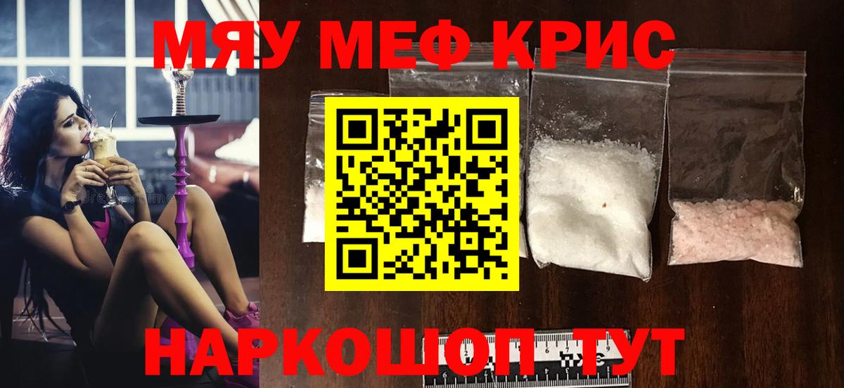 Мефедрон кристаллы Кашира