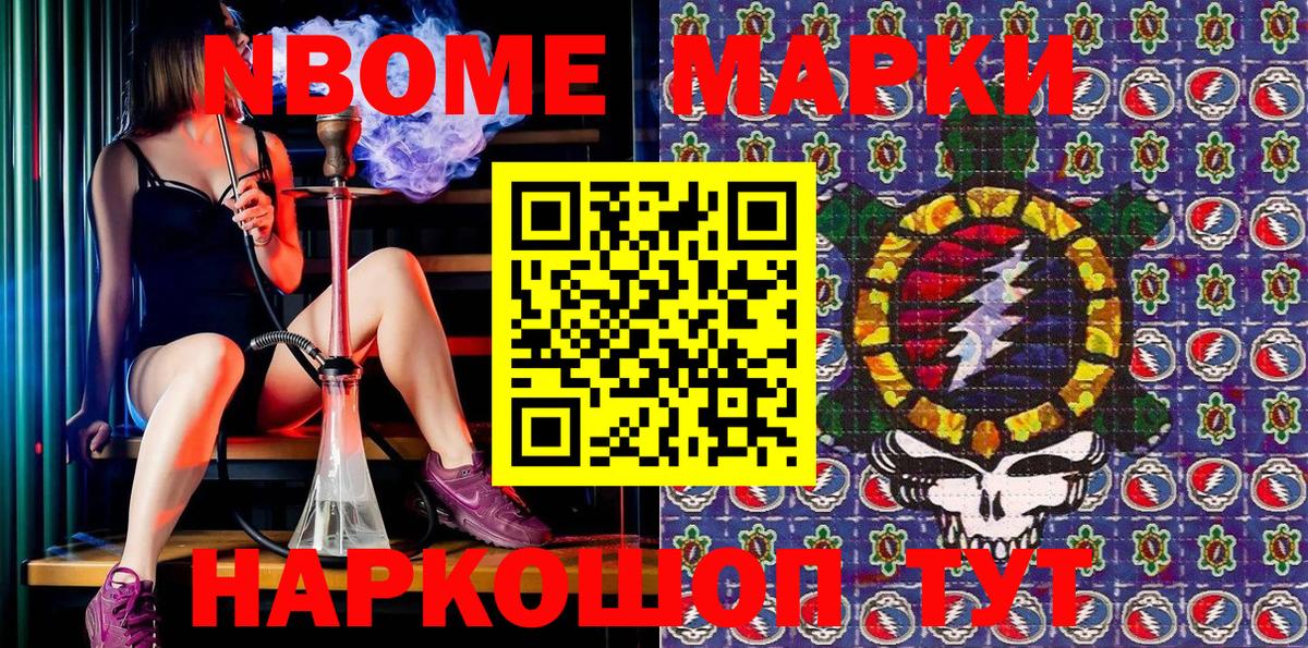 Марки 25I-NBOMe 1,5мг Кашира